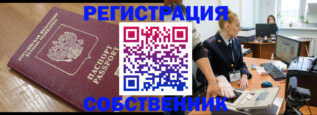 временная прописка в Инзе