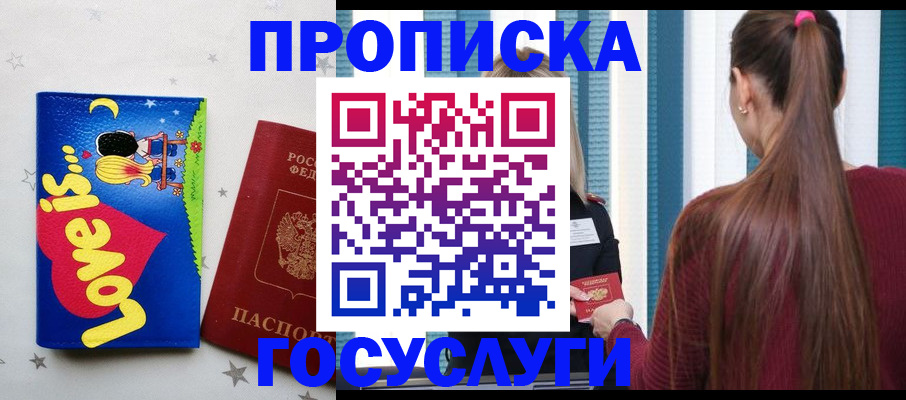 прописка для работы в Инзе